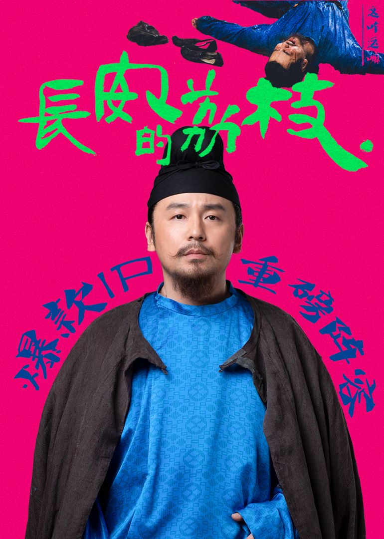 长安的荔枝_长安的荔枝(电视剧版)