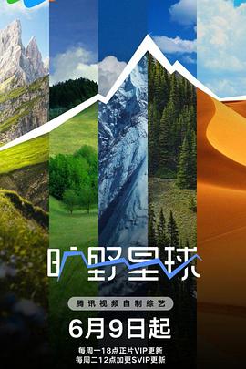 旷野星球_治愈星球