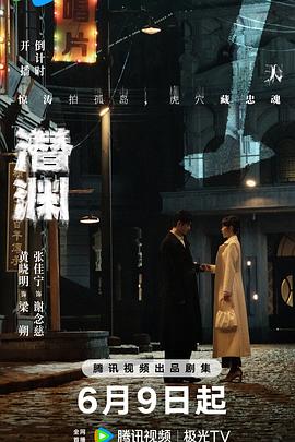 潜渊_