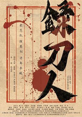 录刀人_