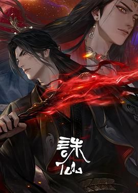 诛仙第3季_Jade Dynasty Ⅲ