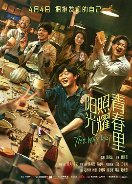 阳光照耀青春里_逃出青春里 / 以梦为马 / The Way Out