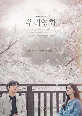 我们的电影_我们的故事 / Our Movie / 우리 영화