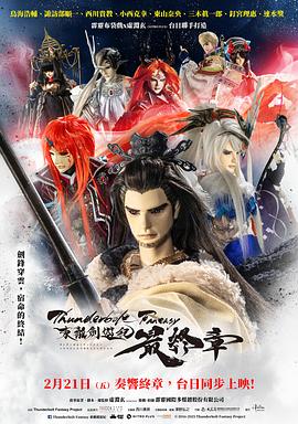 ThunderboltFantasy东离剑游纪最终章_