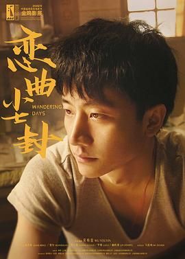恋曲尘封_上海上海 / 白相 / 生煎 / 爱比死更冷 / Shanghai Shanghai / Wandering Days