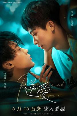 逆爱2025_Revenged Love / Revenged Love Series