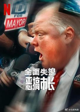 全面失控：恶搞市长第1季_