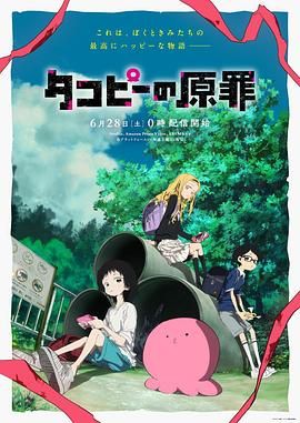章鱼噼的原罪_章鱼P的原罪 / タコピーの原罪