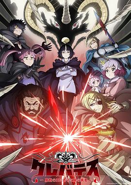 克雷瓦提斯-魔兽之王与婴儿与尸之勇者-_