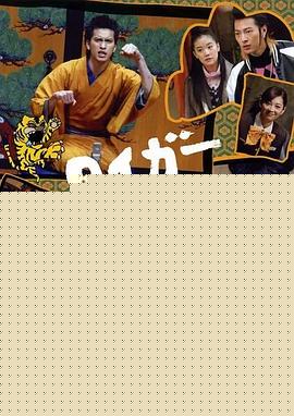 虎与龙