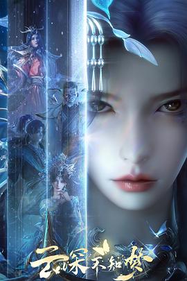 云深不知梦_Veiled Dreams