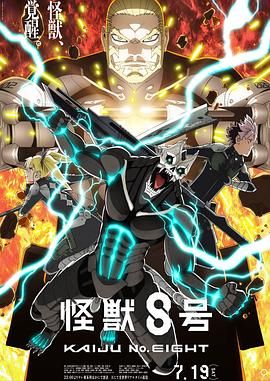 怪兽8号第2季_怪獣8号 第2期