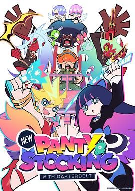 新吊带袜天使_新·吊带袜天使 / NEW PANTY AND STOCKING / New PANTY & STOCKING with GARTERBELT