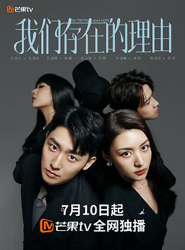 我们存在的理由_The TRUTH about LOVE