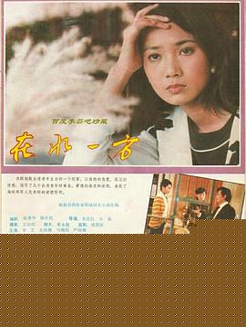 在水一方1986