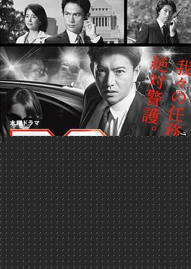 BG：贴身保镖第一季
