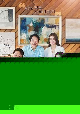 吴恩英报告-婚姻地狱