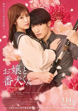 大小姐和看门犬_A Girl & Her Guard Dog