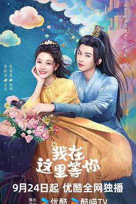 _我在九幽等你 / 我们一起修未来 / 我在九幽修未来