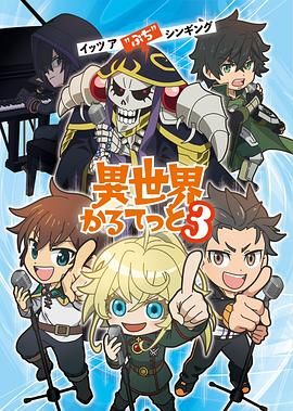 异世界四重奏第3季_Isekai Quartet 3