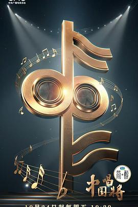 中国唱将_