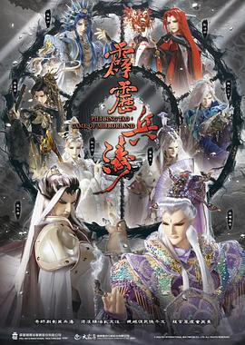 霹雳兵涛_霹靂兵濤