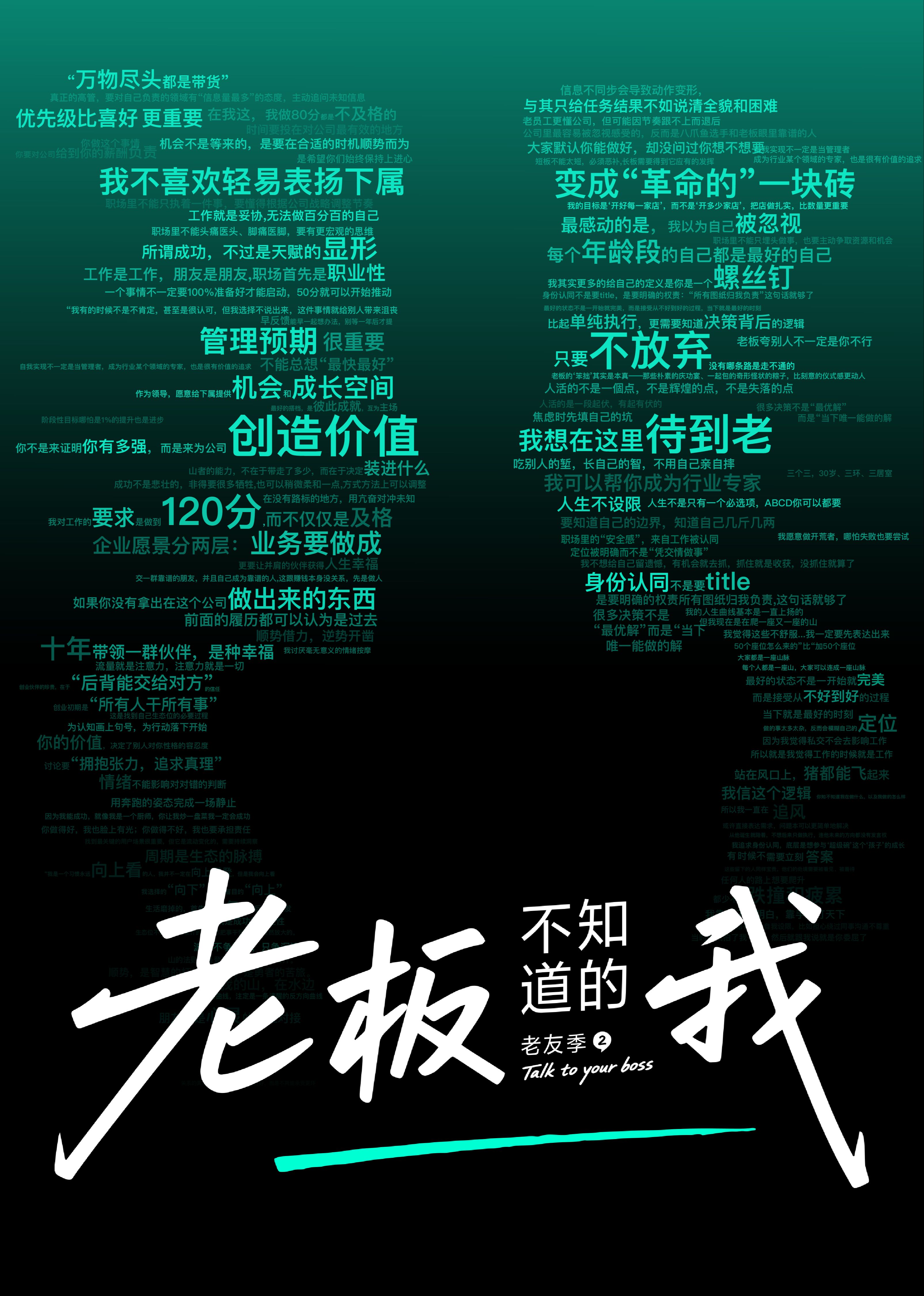 ​老板不知道的我·老友季2​_