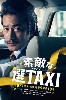 最好的选择TAXI_了不起的选TAXI