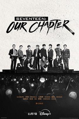 SEVENTEEN:OurChapter_
